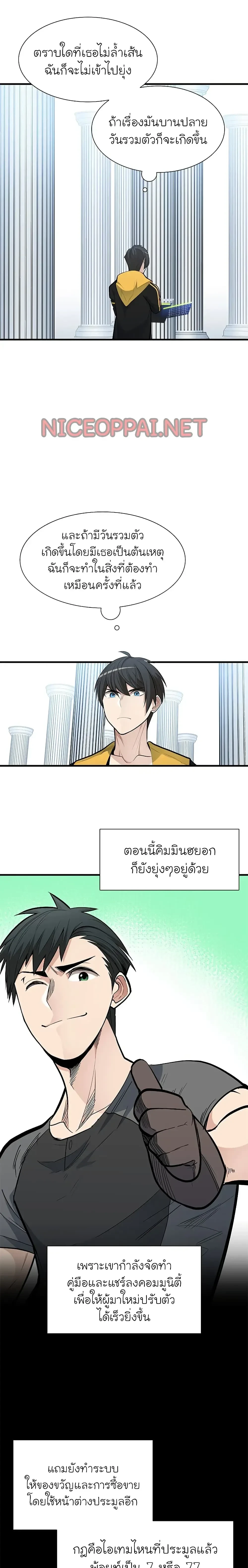 The Tutorial is Too Hard - บทเรียนนี้มันยากเกินไป - หน้า 5