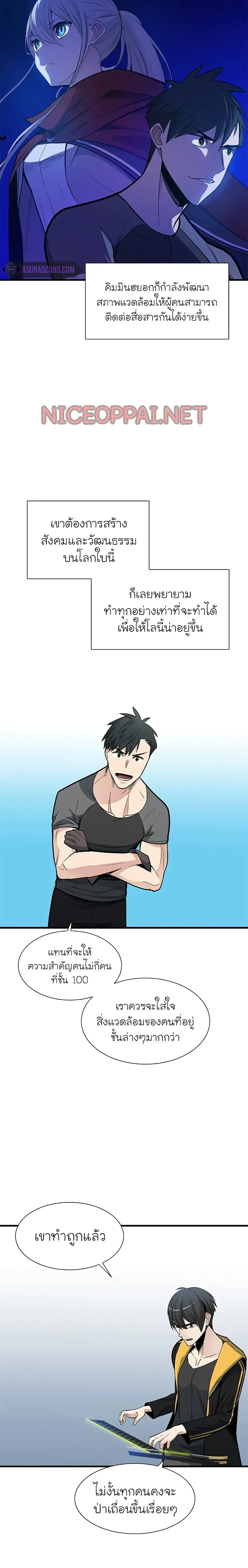 The Tutorial is Too Hard - บทเรียนนี้มันยากเกินไป - หน้า 7