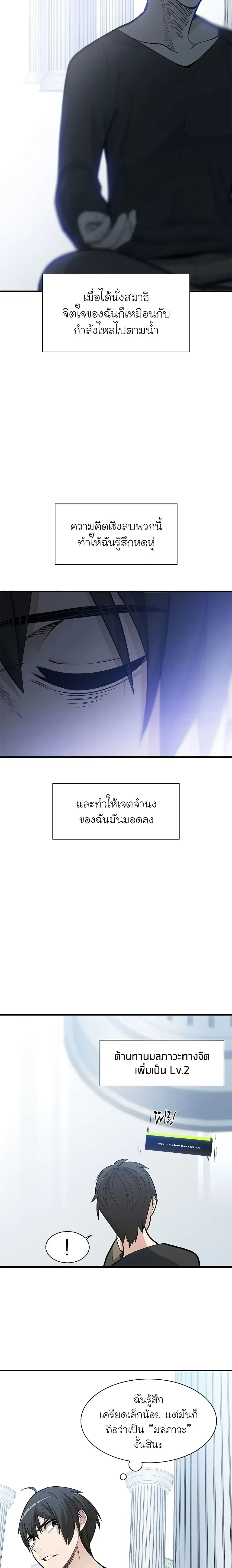 The Tutorial is Too Hard - บทเรียนนี้มันยากเกินไป - หน้า 3