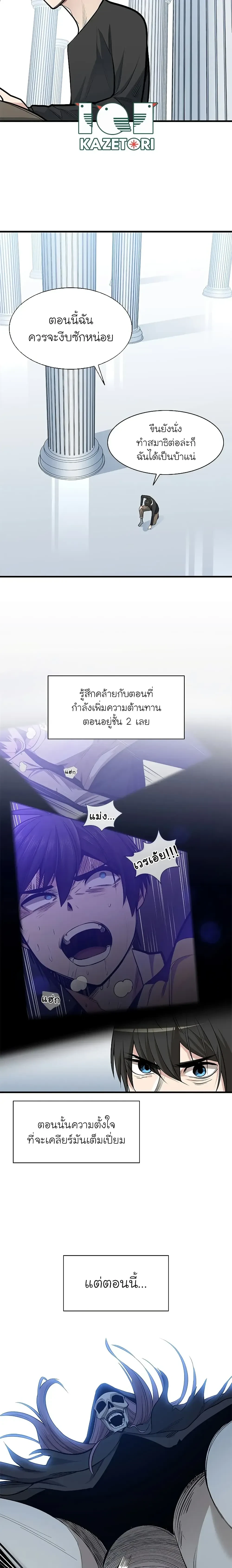 The Tutorial is Too Hard - บทเรียนนี้มันยากเกินไป - หน้า 4