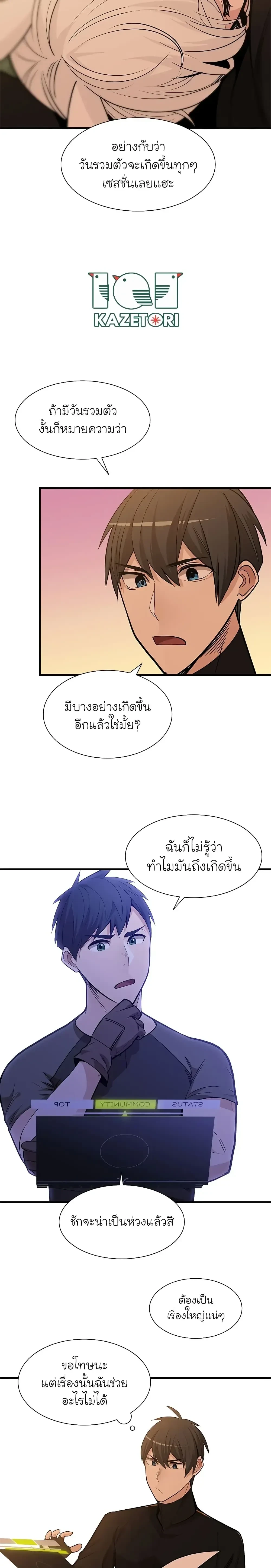 The Tutorial is Too Hard - บทเรียนนี้มันยากเกินไป - หน้า 2