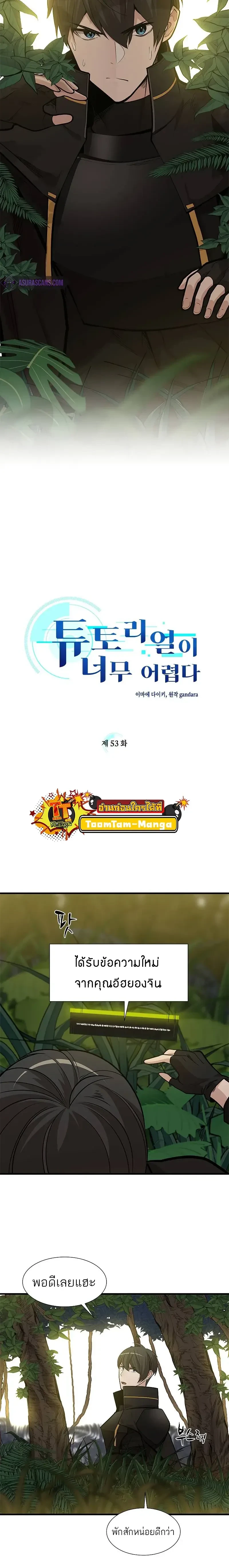 The Tutorial is Too Hard - บทเรียนนี้มันยากเกินไป - หน้า 2