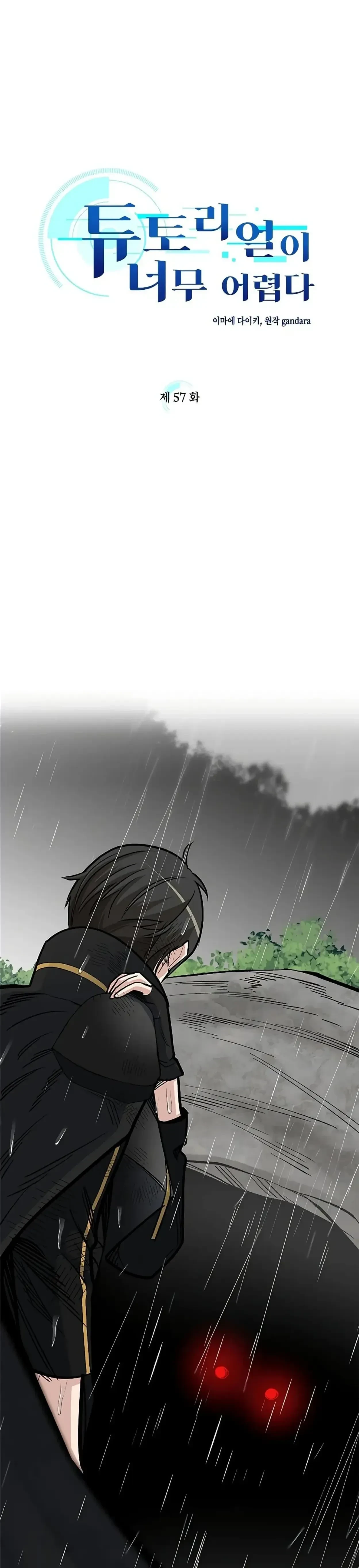 The Tutorial is Too Hard - บทเรียนนี้มันยากเกินไป - หน้า 1