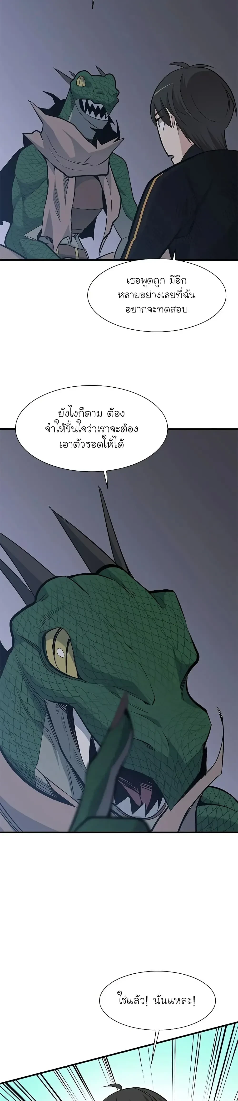 The Tutorial is Too Hard - บทเรียนนี้มันยากเกินไป - หน้า 16