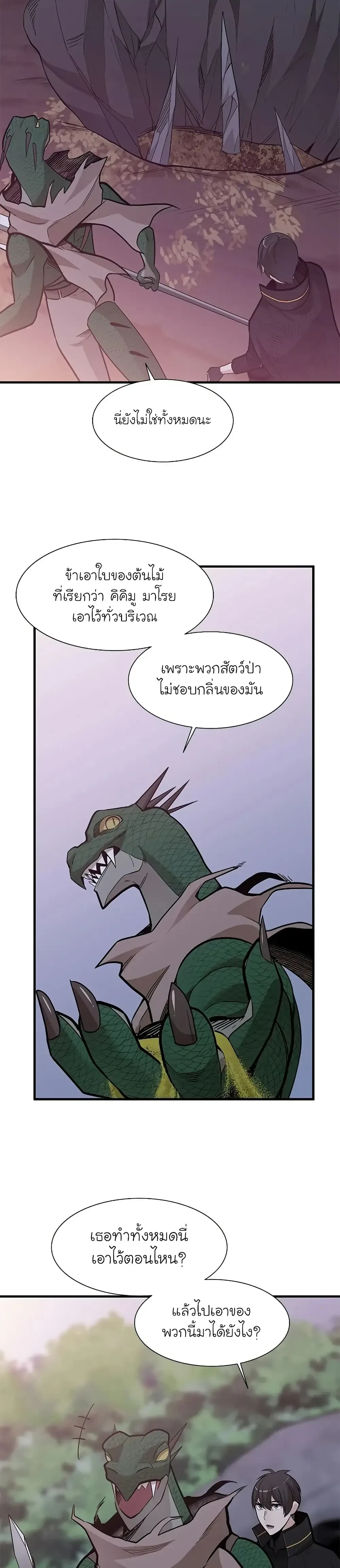 The Tutorial is Too Hard - บทเรียนนี้มันยากเกินไป - หน้า 23