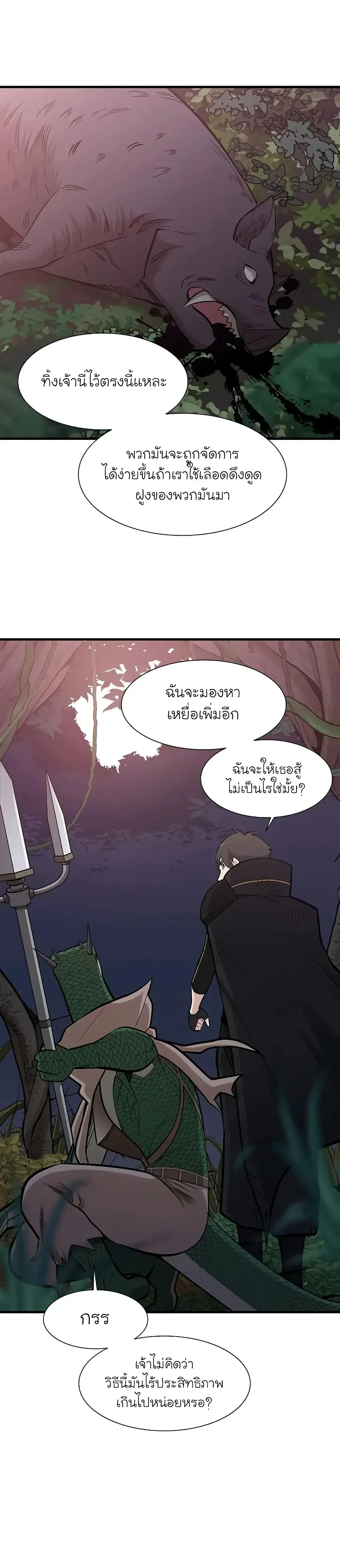 The Tutorial is Too Hard - บทเรียนนี้มันยากเกินไป - หน้า 28