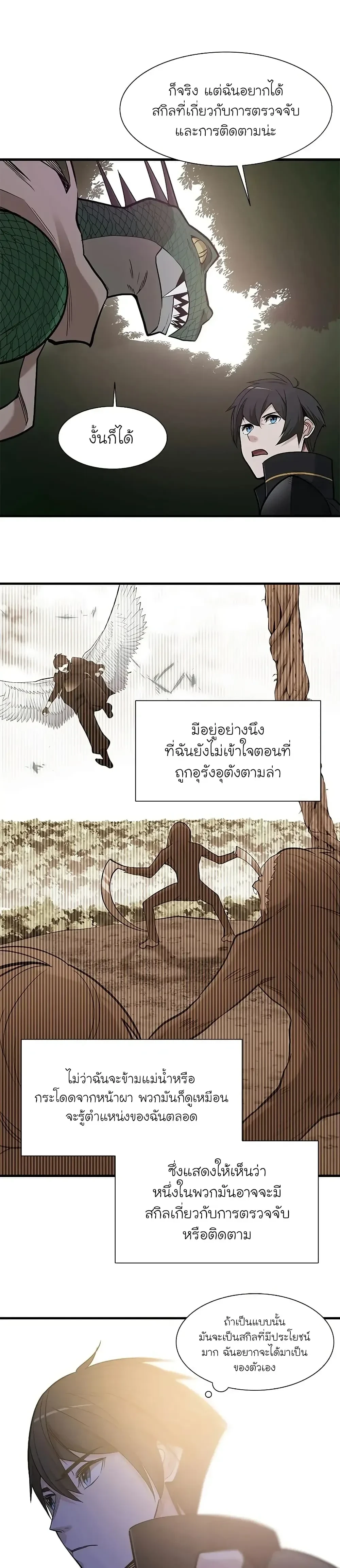 The Tutorial is Too Hard - บทเรียนนี้มันยากเกินไป - หน้า 29