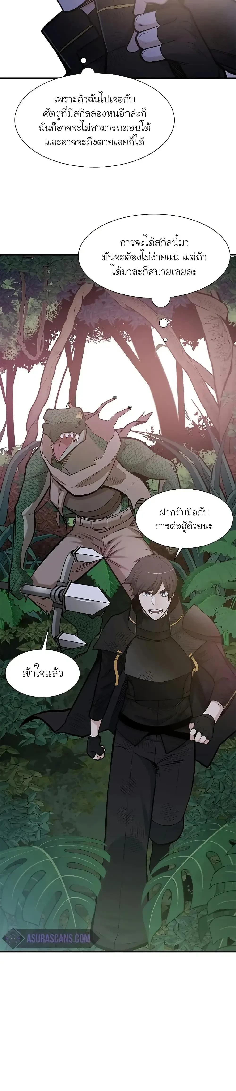 The Tutorial is Too Hard - บทเรียนนี้มันยากเกินไป - หน้า 30
