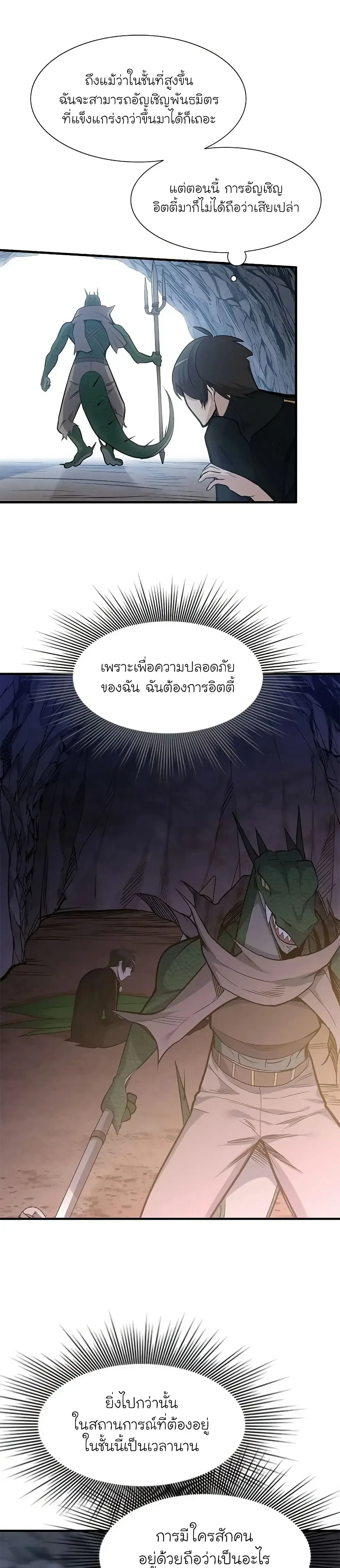 The Tutorial is Too Hard - บทเรียนนี้มันยากเกินไป - หน้า 5