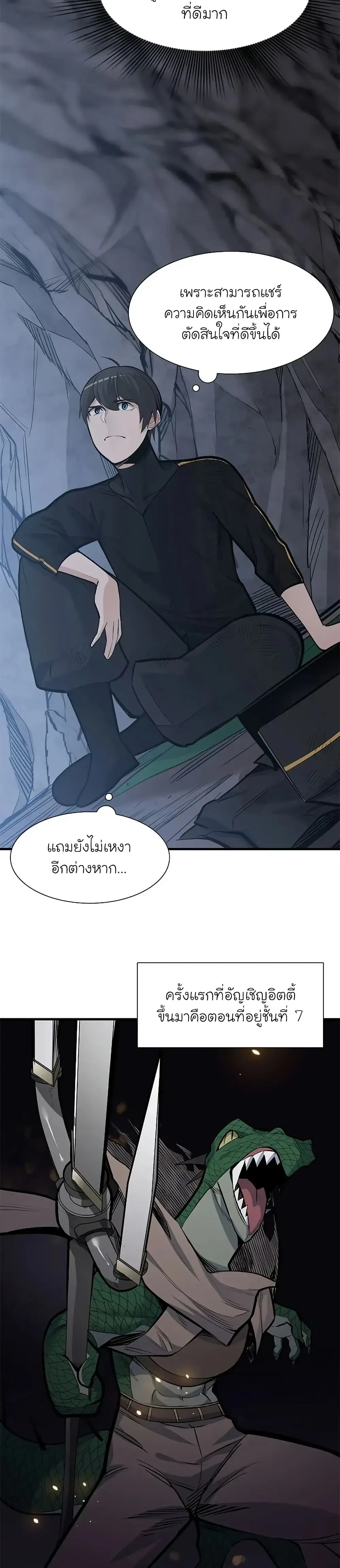 The Tutorial is Too Hard - บทเรียนนี้มันยากเกินไป - หน้า 6