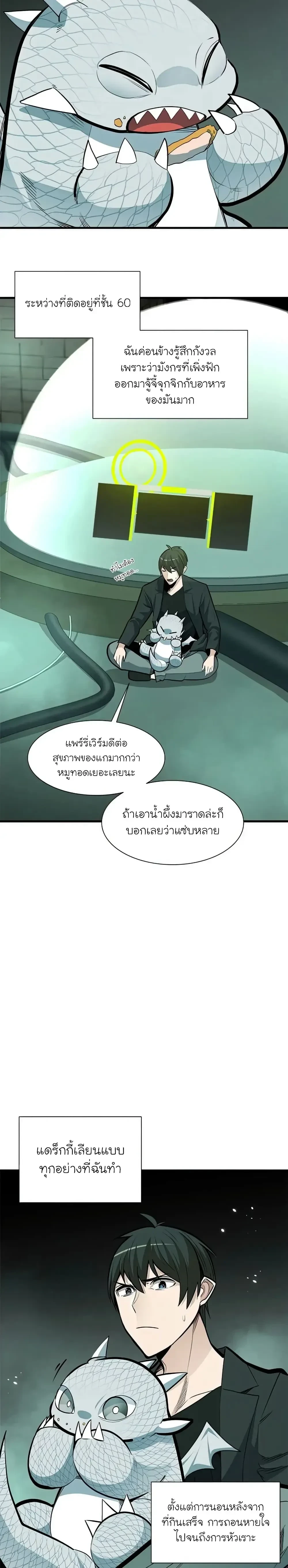 The Tutorial is Too Hard - บทเรียนนี้มันยากเกินไป - หน้า 3