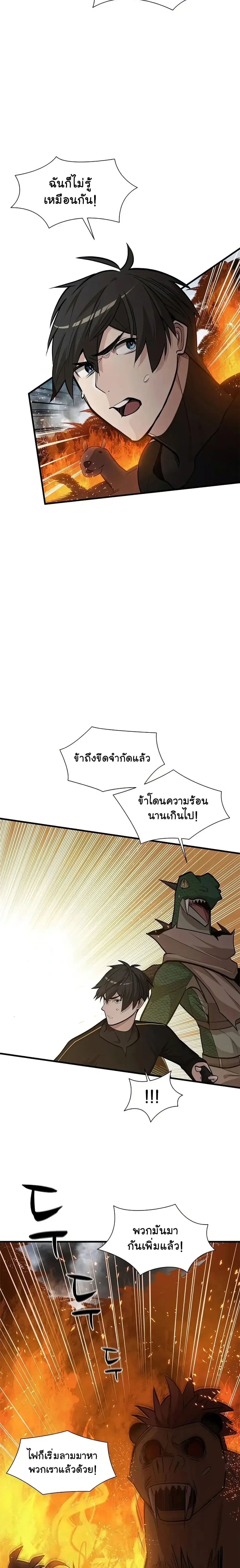 The Tutorial is Too Hard - บทเรียนนี้มันยากเกินไป - หน้า 2
