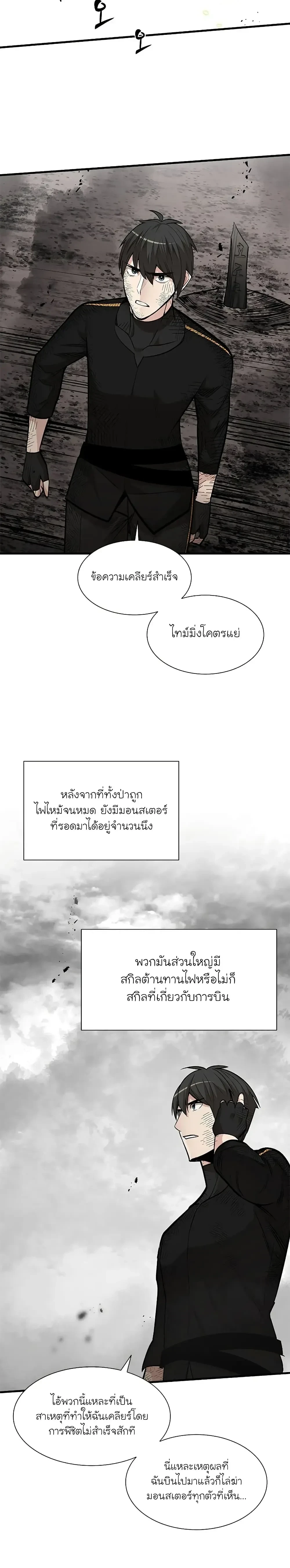 The Tutorial is Too Hard - บทเรียนนี้มันยากเกินไป - หน้า 2