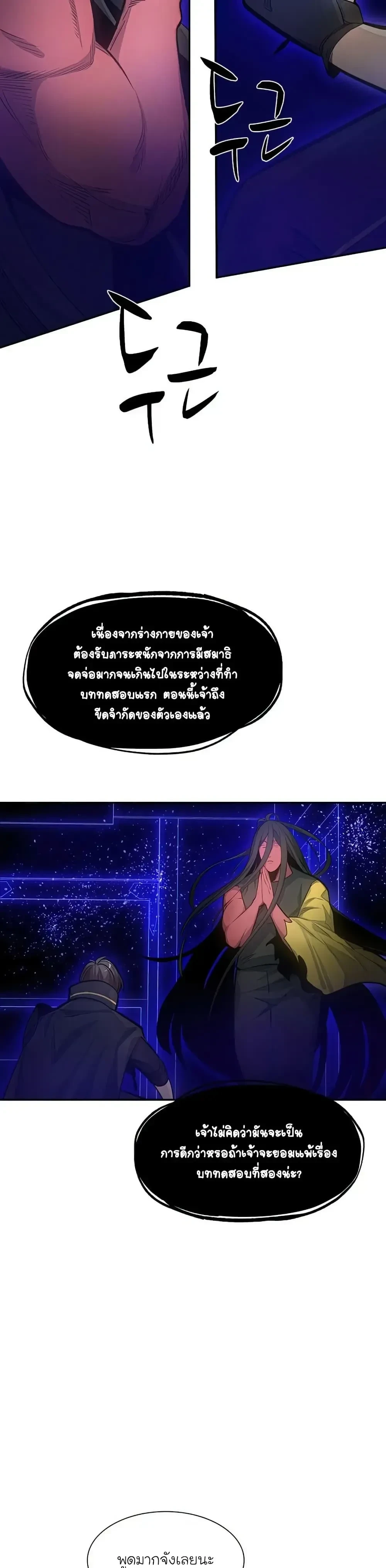 The Tutorial is Too Hard - บทเรียนนี้มันยากเกินไป - หน้า 2