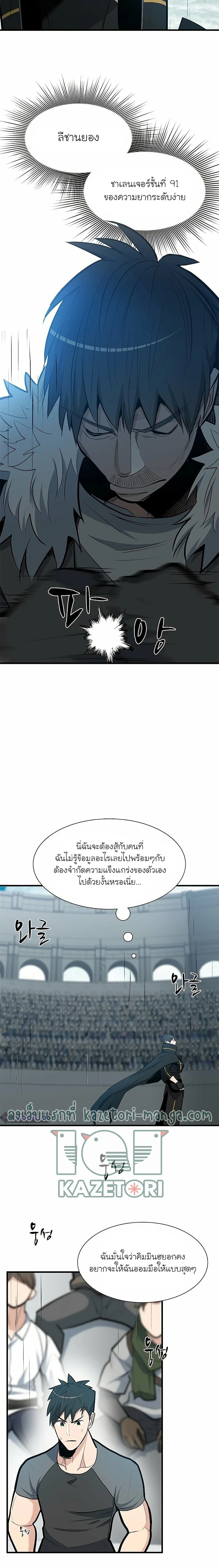 The Tutorial is Too Hard - บทเรียนนี้มันยากเกินไป - หน้า 2