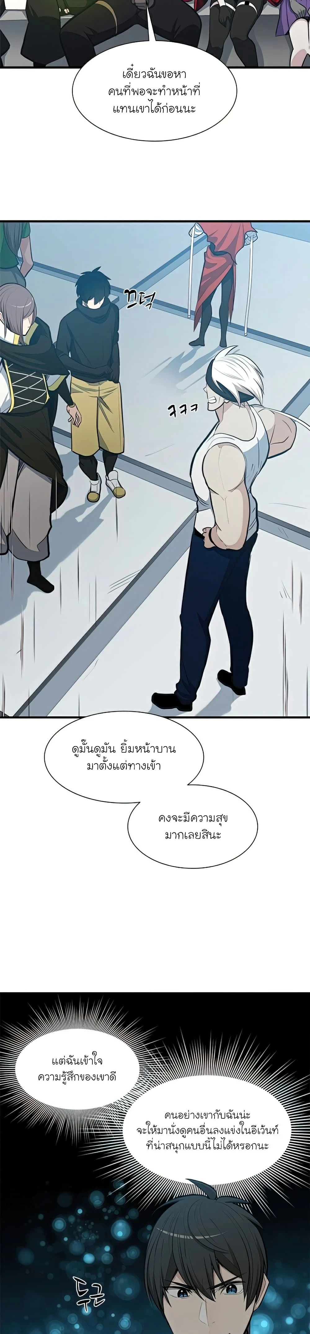 The Tutorial is Too Hard - บทเรียนนี้มันยากเกินไป - หน้า 3