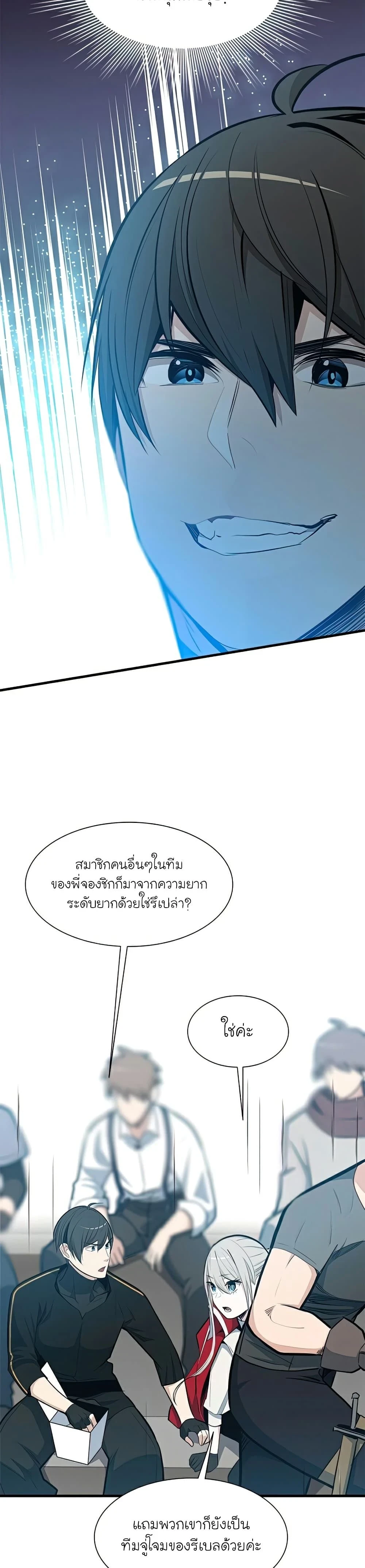 The Tutorial is Too Hard - บทเรียนนี้มันยากเกินไป - หน้า 5