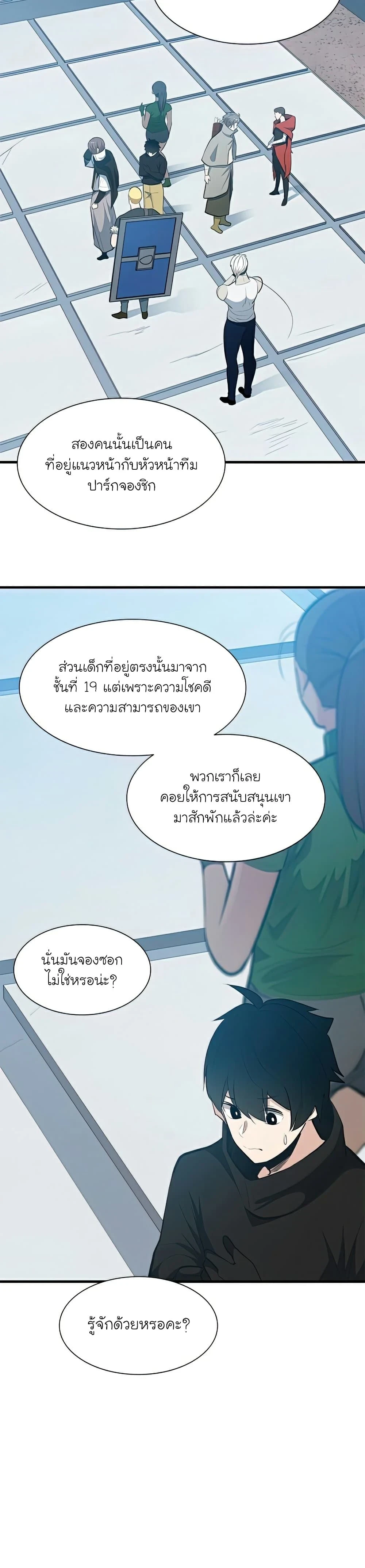 The Tutorial is Too Hard - บทเรียนนี้มันยากเกินไป - หน้า 7