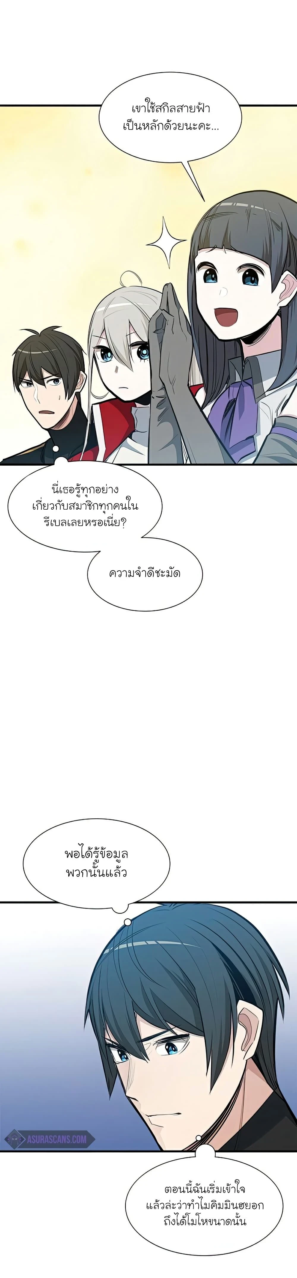 The Tutorial is Too Hard - บทเรียนนี้มันยากเกินไป - หน้า 8