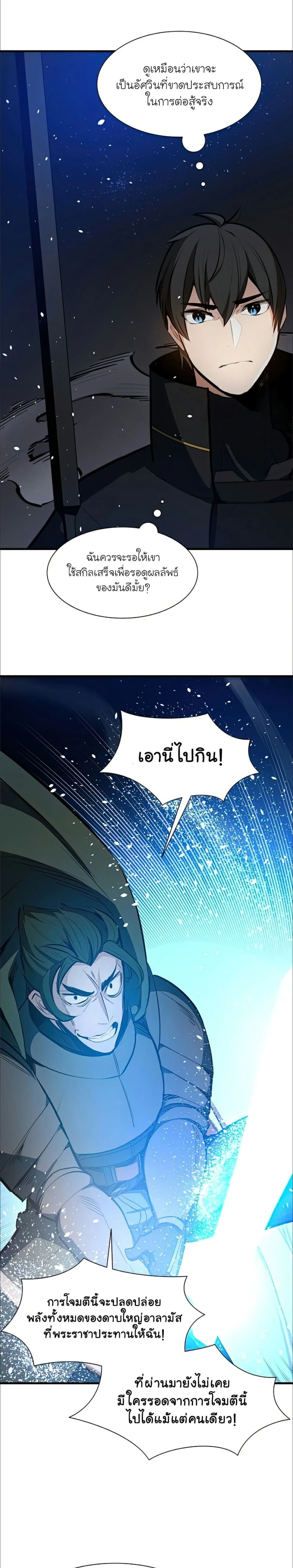 The Tutorial is Too Hard - บทเรียนนี้มันยากเกินไป - หน้า 4
