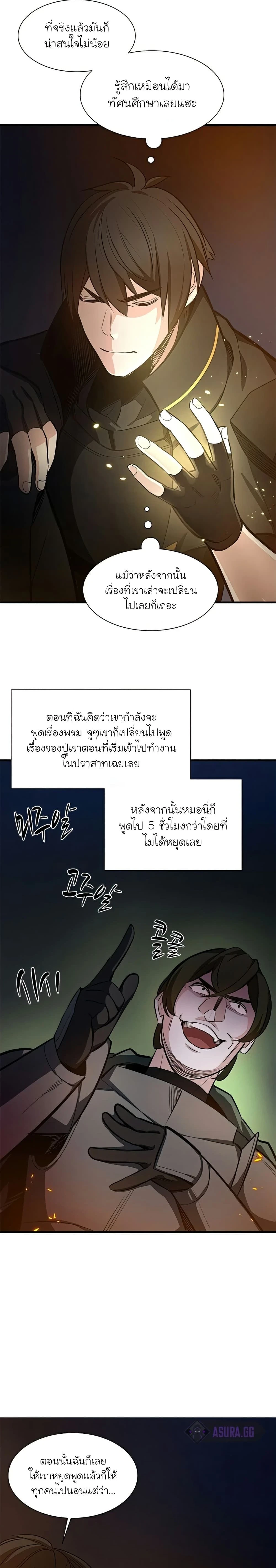The Tutorial is Too Hard - บทเรียนนี้มันยากเกินไป - หน้า 6