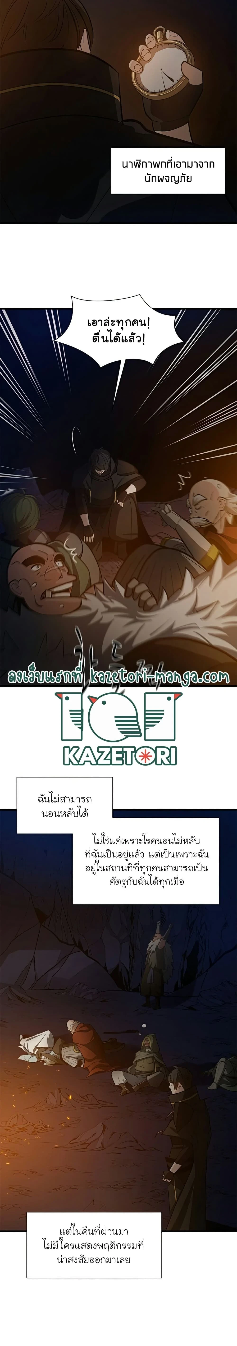 The Tutorial is Too Hard - บทเรียนนี้มันยากเกินไป - หน้า 7