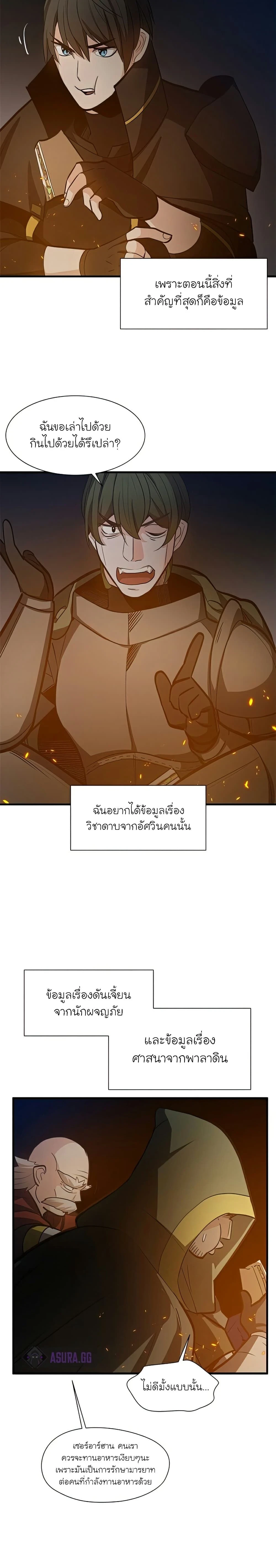 The Tutorial is Too Hard - บทเรียนนี้มันยากเกินไป - หน้า 9