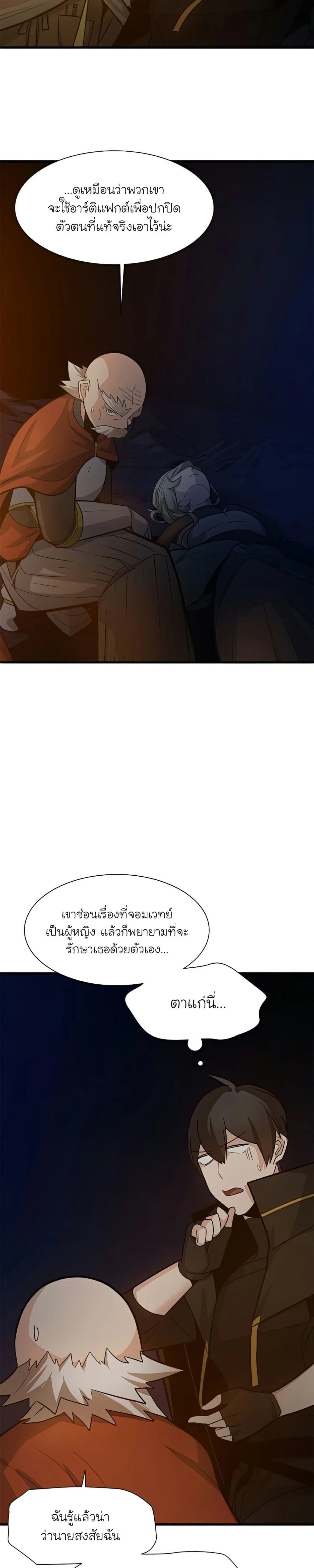 The Tutorial is Too Hard - บทเรียนนี้มันยากเกินไป - หน้า 2