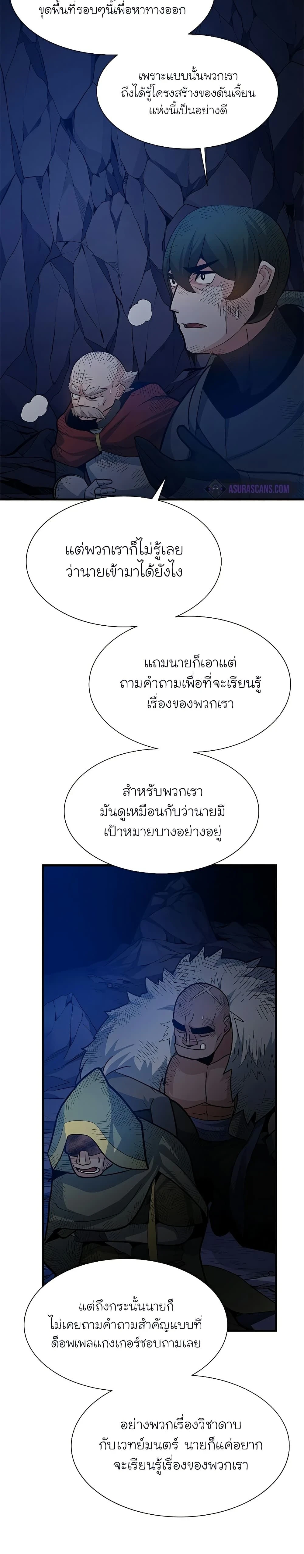 The Tutorial is Too Hard - บทเรียนนี้มันยากเกินไป - หน้า 2