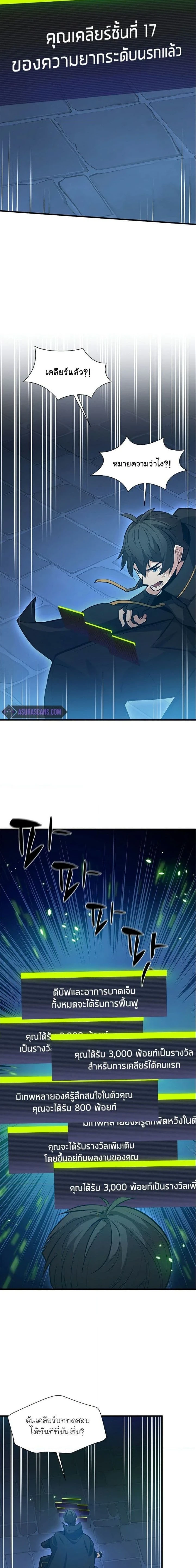 The Tutorial is Too Hard - บทเรียนนี้มันยากเกินไป - หน้า 6