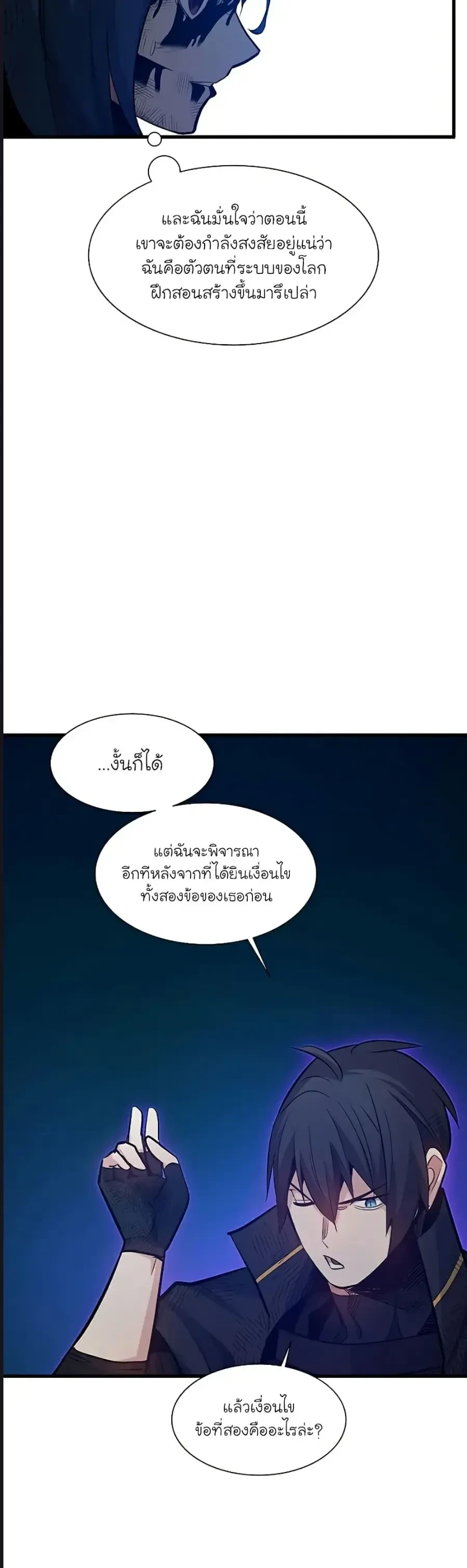 The Tutorial is Too Hard - บทเรียนนี้มันยากเกินไป - หน้า 28