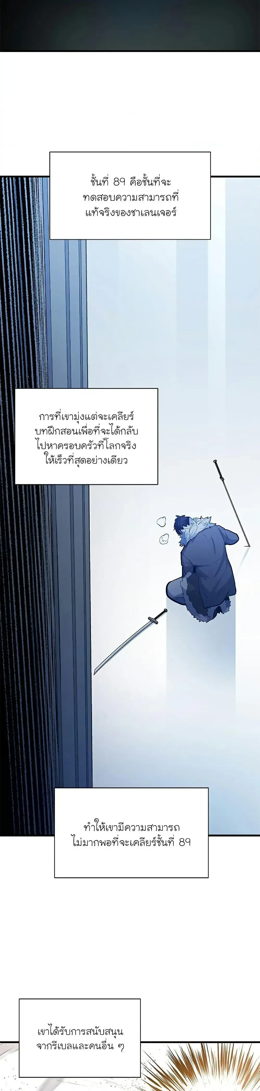 The Tutorial is Too Hard - บทเรียนนี้มันยากเกินไป - หน้า 3