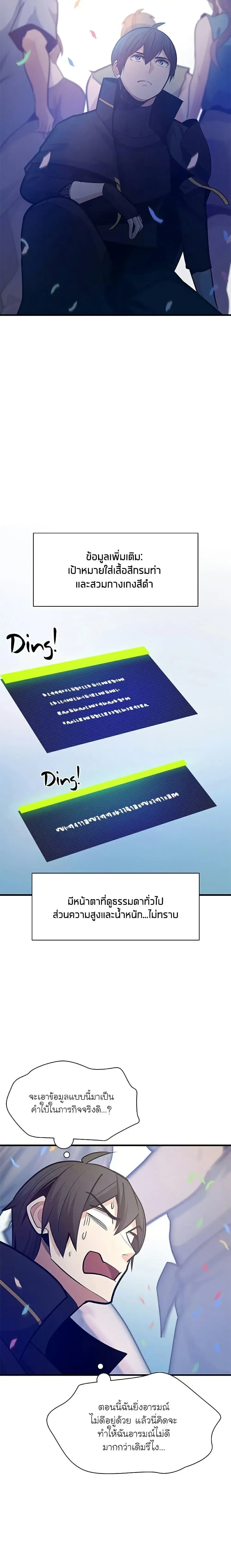The Tutorial is Too Hard - บทเรียนนี้มันยากเกินไป - หน้า 23