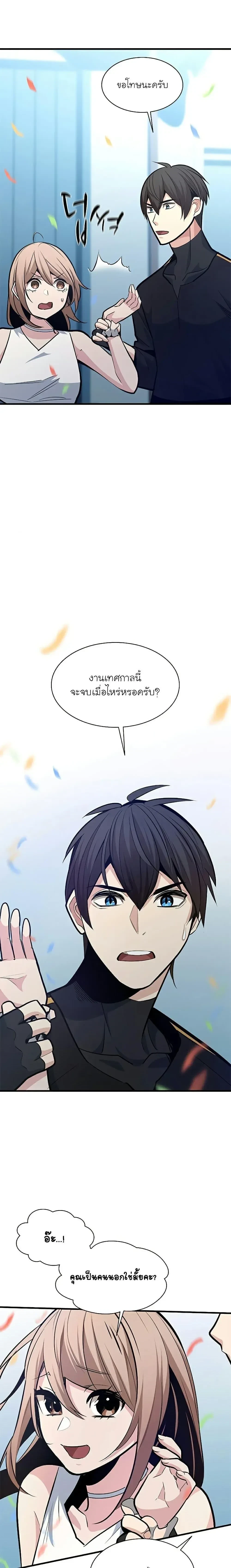 The Tutorial is Too Hard - บทเรียนนี้มันยากเกินไป - หน้า 29