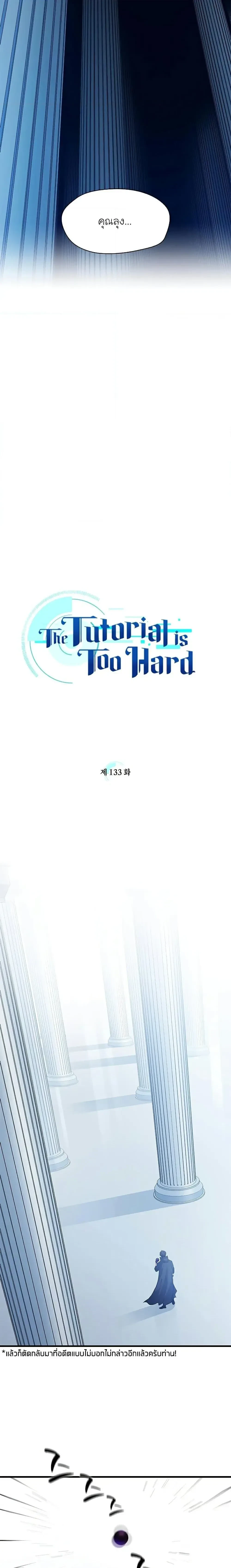 The Tutorial is Too Hard - บทเรียนนี้มันยากเกินไป - หน้า 6