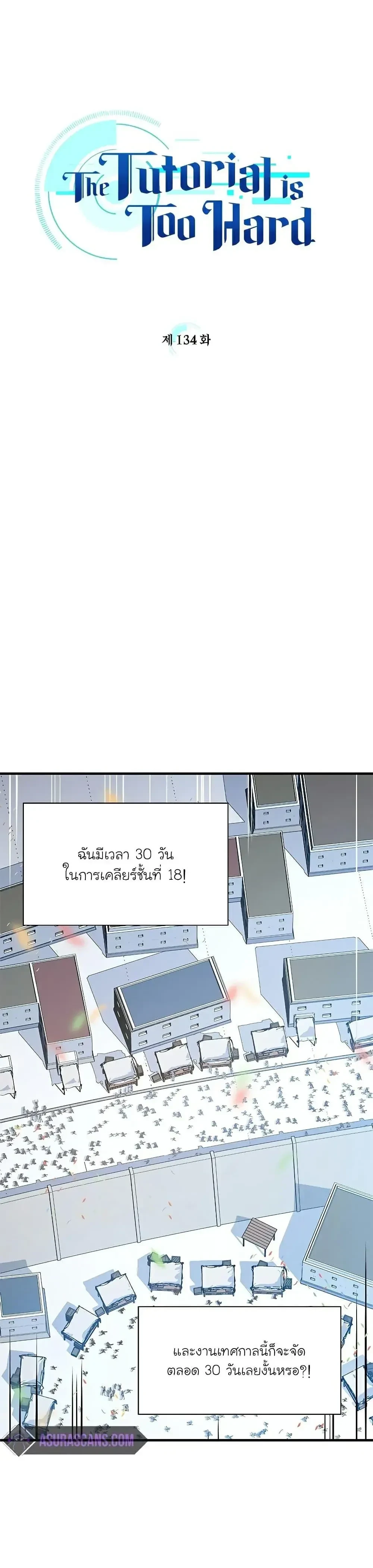 The Tutorial is Too Hard - บทเรียนนี้มันยากเกินไป - หน้า 2