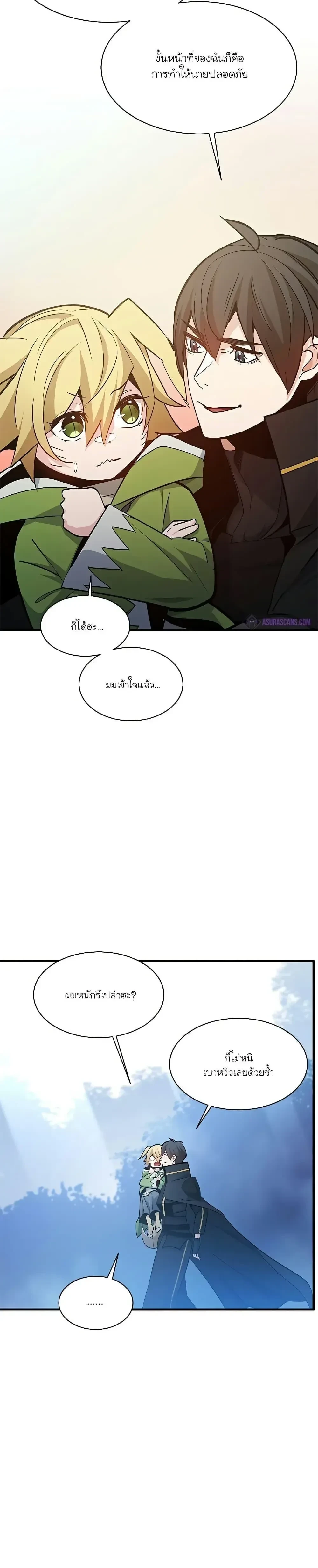 The Tutorial is Too Hard - บทเรียนนี้มันยากเกินไป - หน้า 32