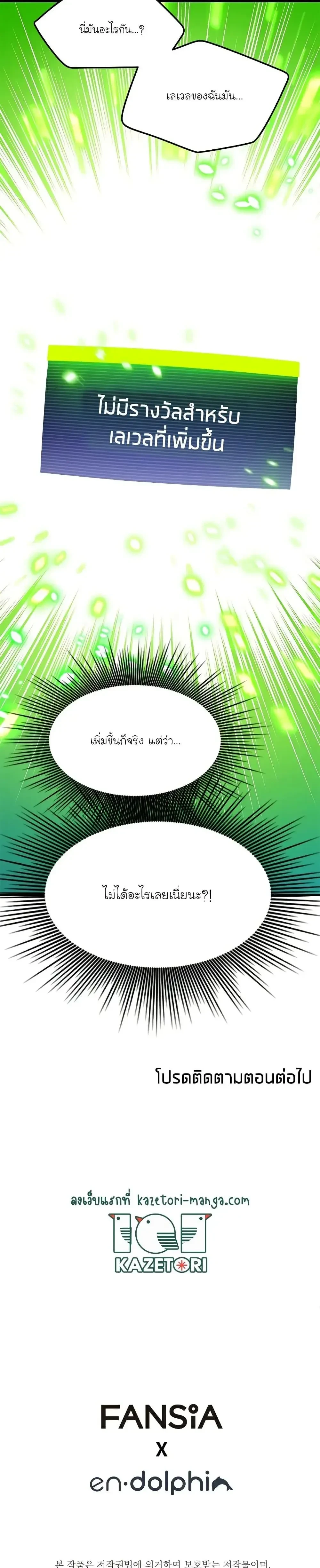 The Tutorial is Too Hard - บทเรียนนี้มันยากเกินไป - หน้า 40
