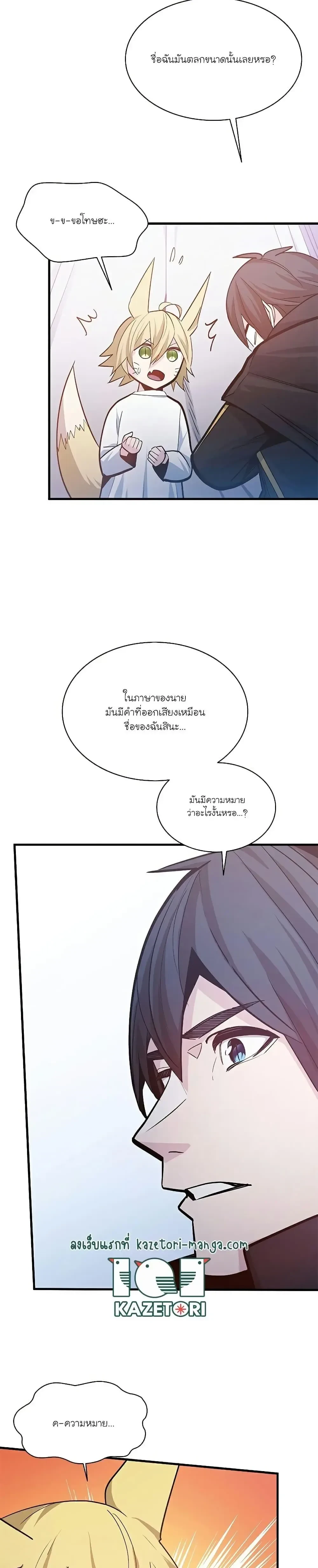 The Tutorial is Too Hard - บทเรียนนี้มันยากเกินไป - หน้า 5