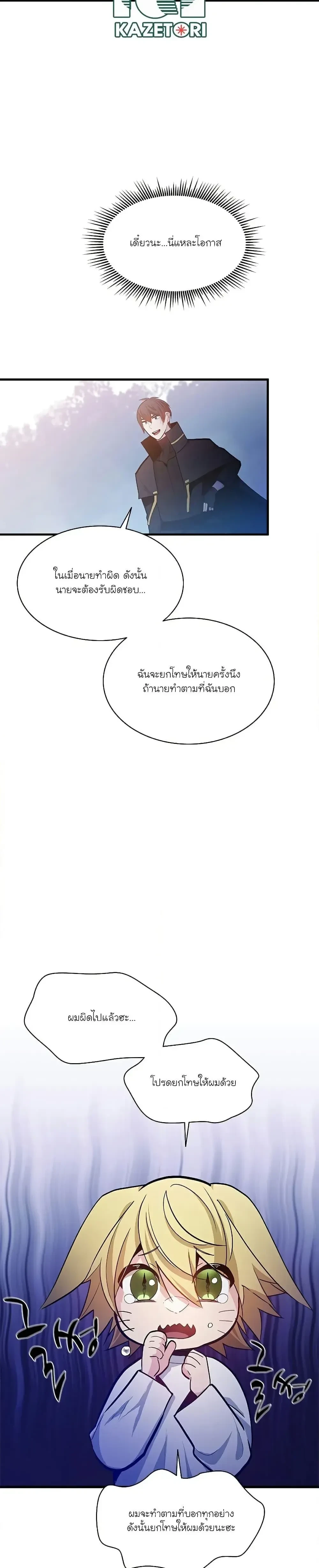 The Tutorial is Too Hard - บทเรียนนี้มันยากเกินไป - หน้า 8