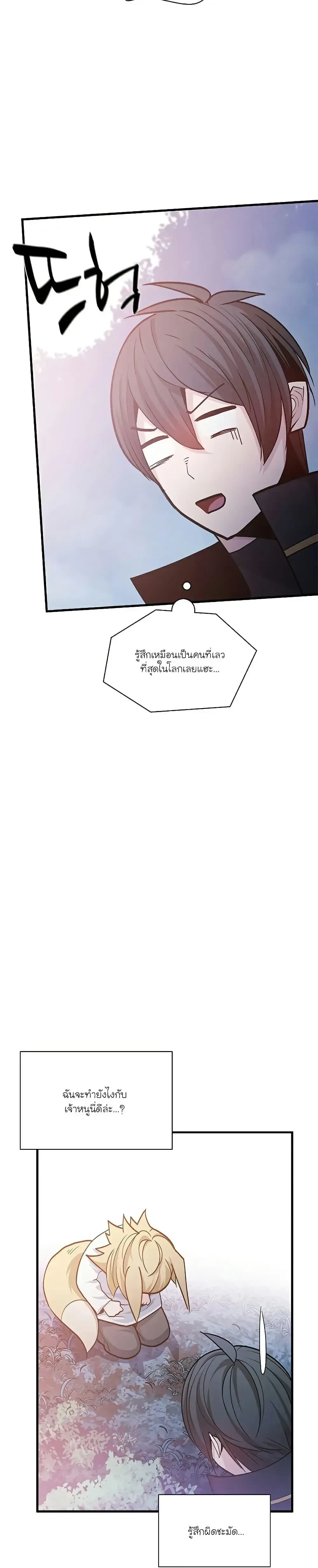 The Tutorial is Too Hard - บทเรียนนี้มันยากเกินไป - หน้า 9