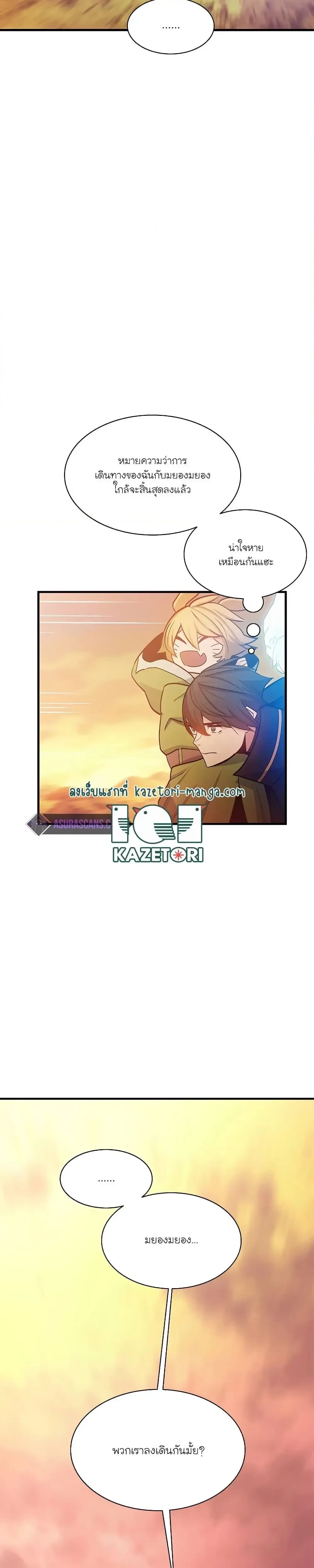 The Tutorial is Too Hard - บทเรียนนี้มันยากเกินไป - หน้า 14