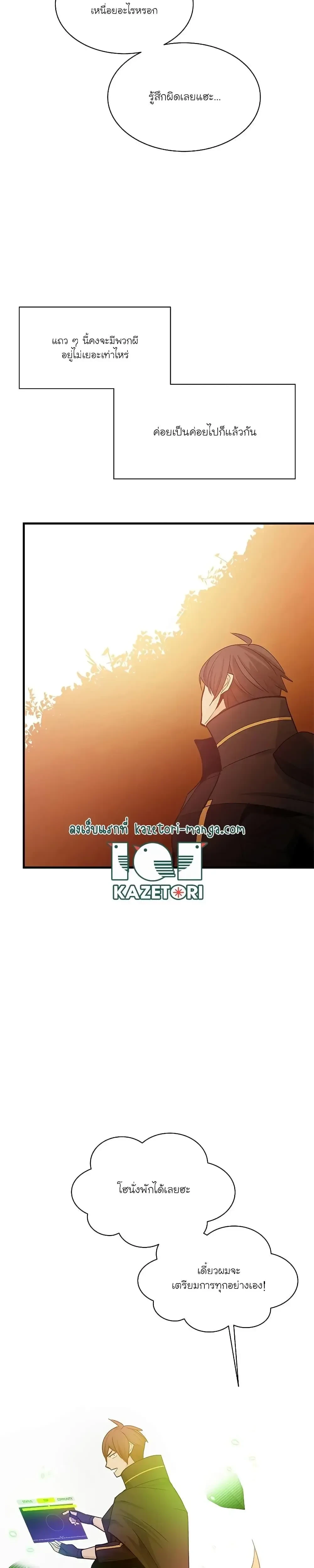 The Tutorial is Too Hard - บทเรียนนี้มันยากเกินไป - หน้า 17