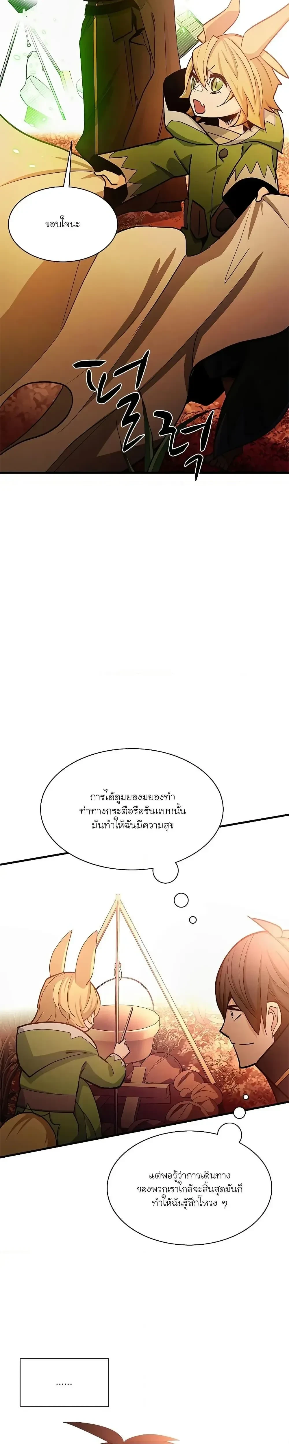 The Tutorial is Too Hard - บทเรียนนี้มันยากเกินไป - หน้า 18