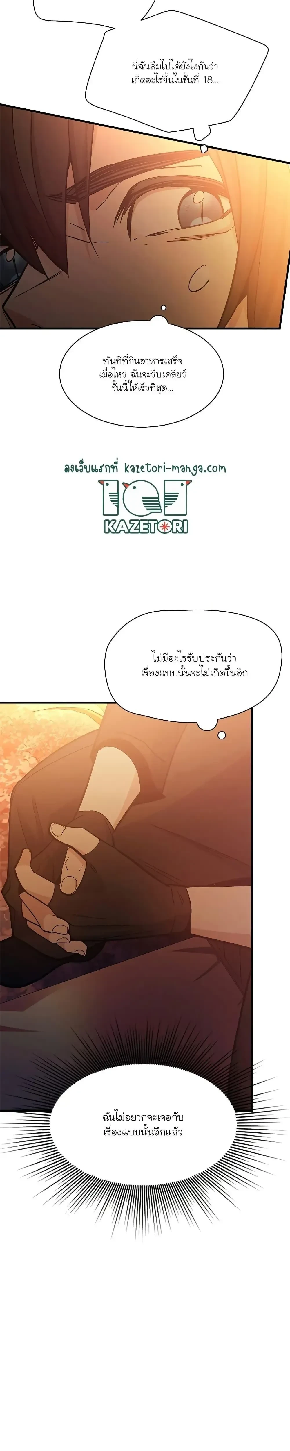 The Tutorial is Too Hard - บทเรียนนี้มันยากเกินไป - หน้า 20