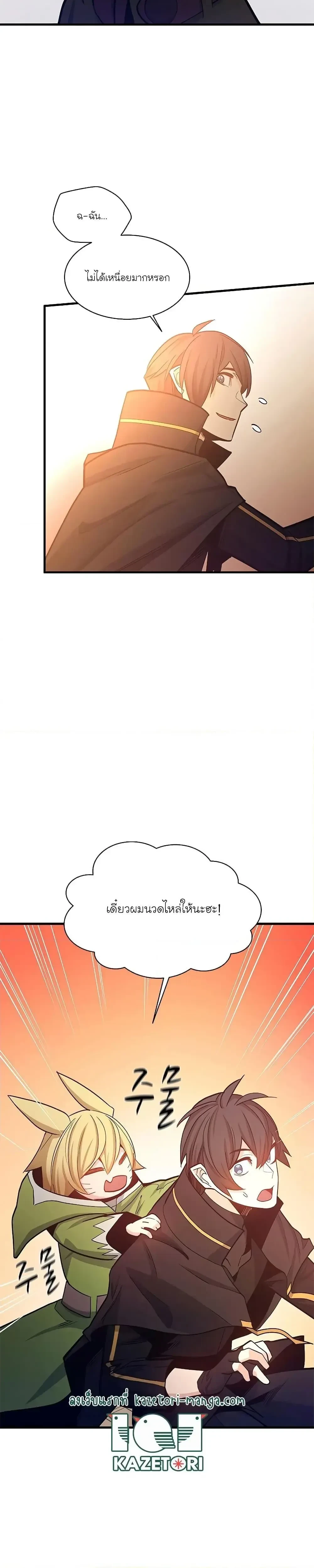 The Tutorial is Too Hard - บทเรียนนี้มันยากเกินไป - หน้า 22