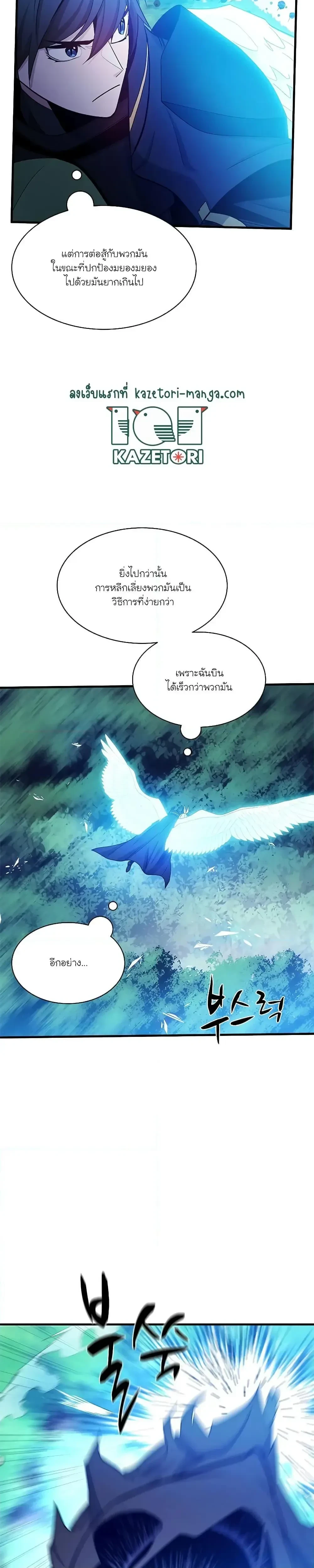 The Tutorial is Too Hard - บทเรียนนี้มันยากเกินไป - หน้า 6