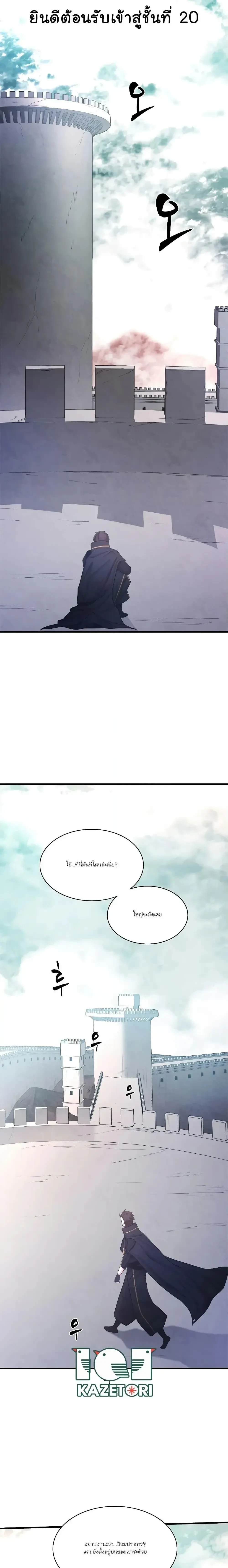 The Tutorial is Too Hard - บทเรียนนี้มันยากเกินไป - หน้า 4