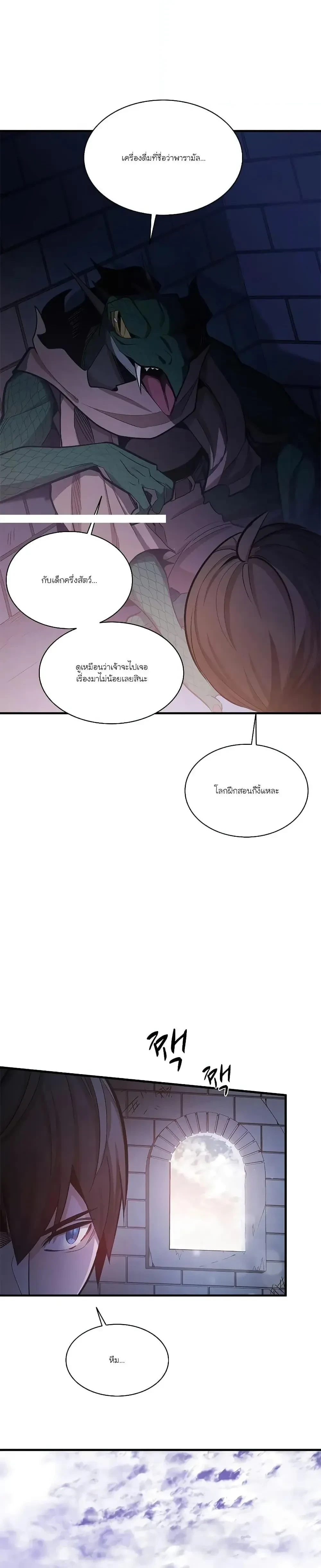 The Tutorial is Too Hard - บทเรียนนี้มันยากเกินไป - หน้า 2