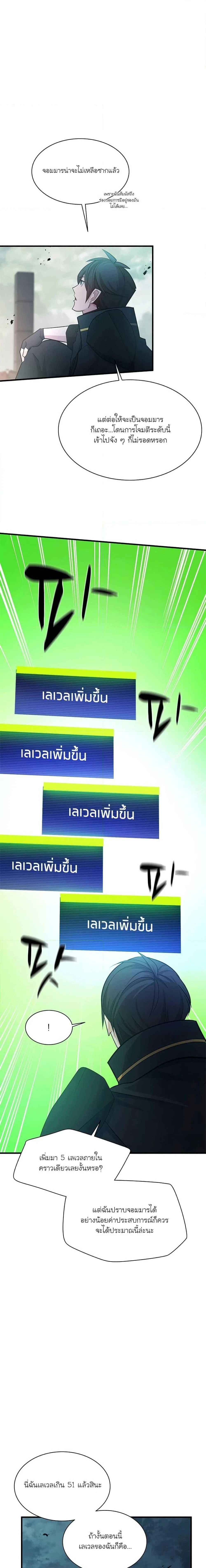 The Tutorial is Too Hard - บทเรียนนี้มันยากเกินไป - หน้า 7